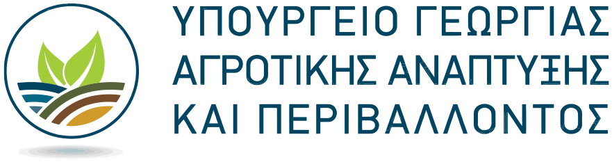 Υπουργείο Γεωργίας Αγροτικής Ανάπτυξης και Περιβάλλοντος Λογότυπο